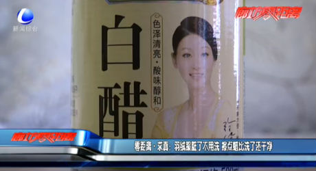 零距離求真：羽絨服臟了不用洗 擦點(diǎn)蠟比洗了還干凈