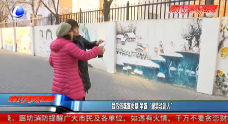 我為創(chuàng)城做貢獻 爭做“最美社區(qū)人”