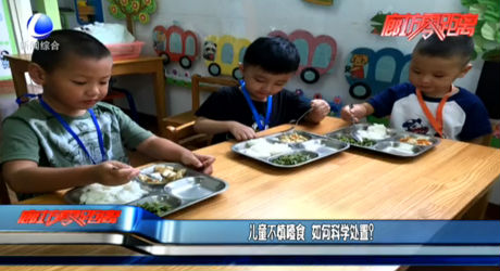 兒童不慎噎食 如何科學(xué)處置？