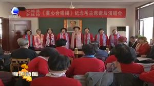 大城縣童心合唱團(tuán)舉辦紀(jì)念毛主席誕辰125周年演唱會(huì)