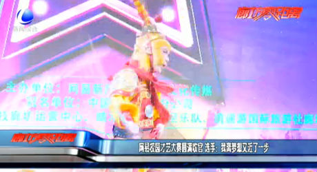 網(wǎng)易校園才藝大賽圓滿收官 選手：我離夢想又近了一步