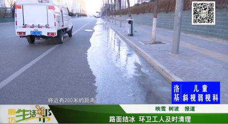路面結(jié)冰 環(huán)衛(wèi)工人及時清理