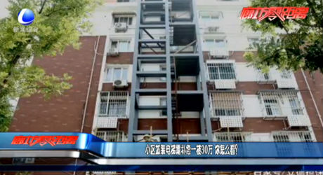 小區(qū)加裝電梯需補償一樓30萬 你怎么看？