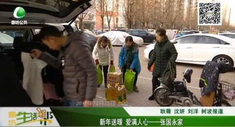 新年送暖 愛滿人心——張國永家