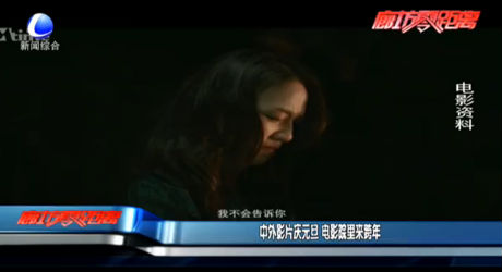 中外影片慶元旦 電影院里來跨年