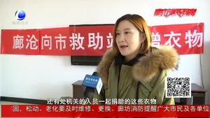 廊滄高速志愿者向救助站捐贈衣物獻愛心