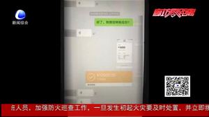 網(wǎng)上結識“高富帥” 十多天被騙12萬元