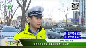 致命的汽車盲區(qū) 原來(lái)都隱藏在這些位置
