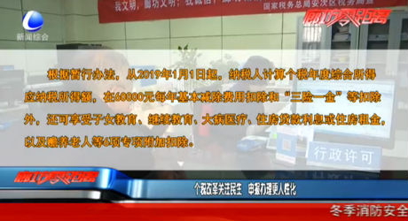 個稅改革關(guān)注民生 申報辦理更人性化