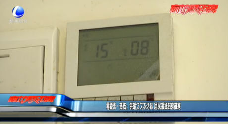 零距離·熱線：供暖久久不達(dá)標(biāo) 居民報(bào)紙封窗御寒