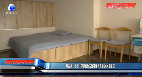 零距離·熱線：中建高街公寓樓暖氣不熱 居民盼解決