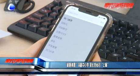 “解題神器”風(fēng)靡中小學(xué) 家長擔(dān)心會“上癮”