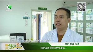 預(yù)防流感的誤區(qū)您知道嗎