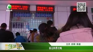 春運(yùn)購(gòu)票攻略