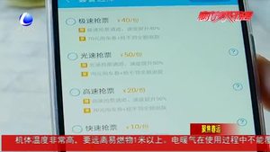 搶火車票靠加速包 靠譜嗎？