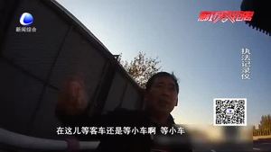 行人撞入高速想搭車  遇民警被教育想開(kāi)溜