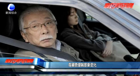 駕照管理制度新變化