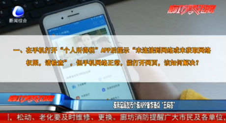 稅務(wù)總局發(fā)布個稅APP操作熱點“五問答”