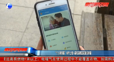 “個人所得稅”APP上線 6項專利附加扣除可申報