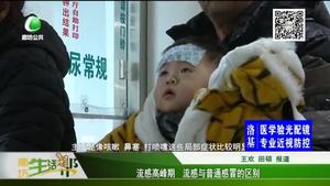 流感高峰期 流感與普通感冒的區(qū)別