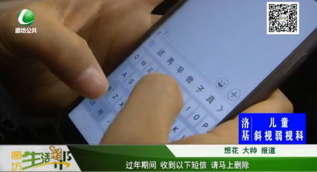 過年期間收到以下短信請馬上刪除