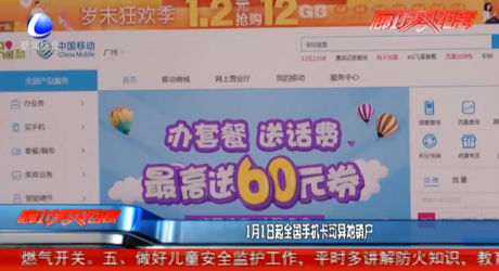 1月1日起全國手機(jī)卡可異地銷戶