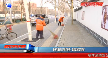 走在創(chuàng)城路上的環(huán)衛(wèi)夫妻：城市就是我們的家