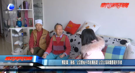 零距離熱線：公交愛心卡年檢遇困難 公交公司稱需要相關(guān)手續(xù)