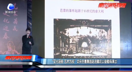 “文化迎春 藝術(shù)為民”中央芭蕾舞團(tuán)走進(jìn)廊坊工藝慰問演出