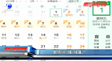 豬年只有354天 少的那11天都去哪兒了？