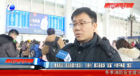 春運搶票大戰(zhàn)進入“白熱化”廊坊站教你“撿漏”并避開購票“雷區(qū)”