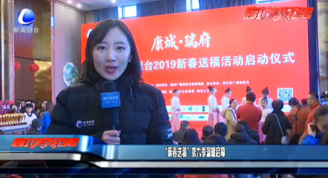 “新春送福”第九季溫暖啟幕