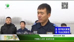 不慎落入冰洞 該如何自救