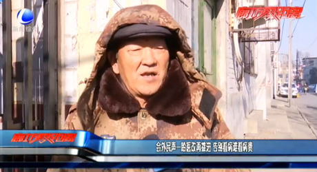 會外民聲--盼醫(yī)改在推進(jìn) 告別看病難看病貴