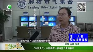 “本周天氣”：本周將有一股冷空氣影響我市