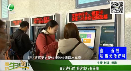 春運(yùn)進(jìn)行時(shí)：旅客出行有保障