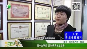 借車出事故 四種情況車主擔(dān)責(zé)