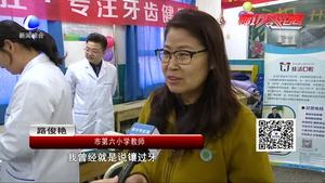 關(guān)愛教師 口腔義診送健康