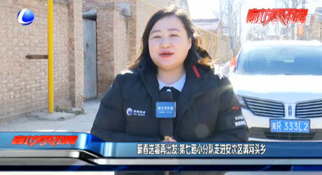 新春送福再出發(fā)：第七路小分隊(duì)走進(jìn)安次區(qū)調(diào)河頭鄉(xiāng)