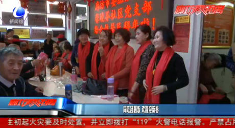 同吃團(tuán)圓飯 歡喜迎新春