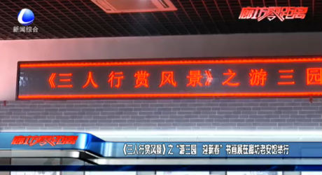 《三人行賞風(fēng)景》之“游三園 迎新春”書畫展在廊坊老安館舉行