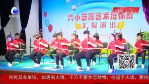 公益藝術(shù)片培訓(xùn)匯報演出在市群眾藝術(shù)館上演