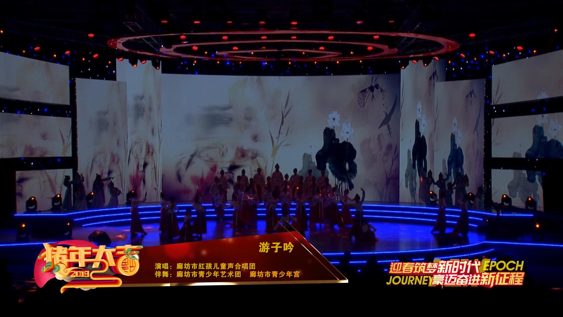 2019年廊坊春晚——《 新學(xué)堂歌 》