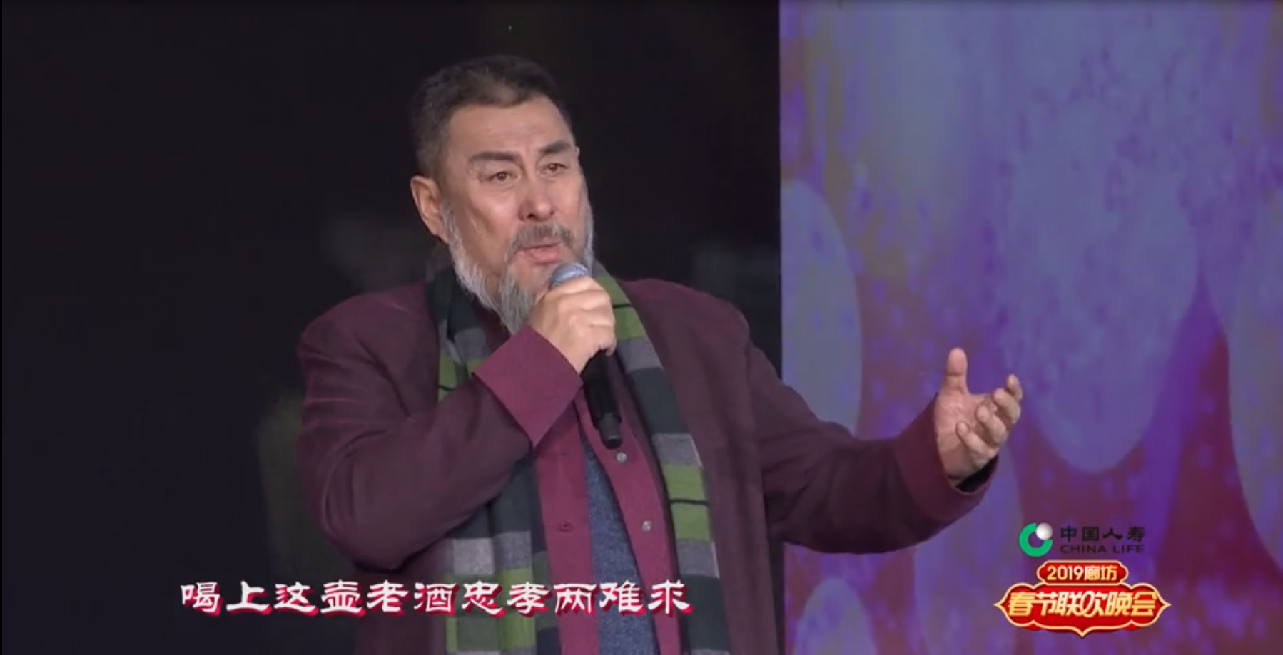 2019年廊坊春晚——《 一壺老酒   》