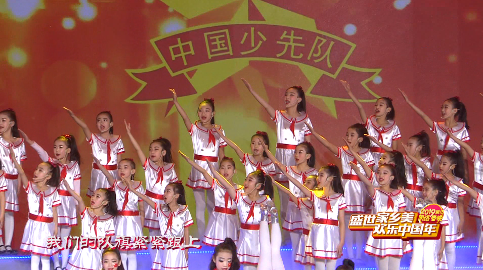 2019網(wǎng)絡(luò)春晚——《少年中國夢》