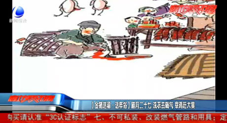 【金豬送?！ぴ捘晁住颗D月二十七 洗衣去晦氣 宰雞趕大集