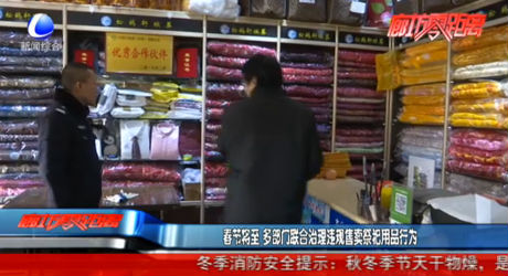 春節(jié)將至 多部門聯(lián)合治理違規(guī)售賣祭祀用品行為