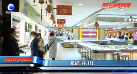 豬年臨近 “金豬”受青睞