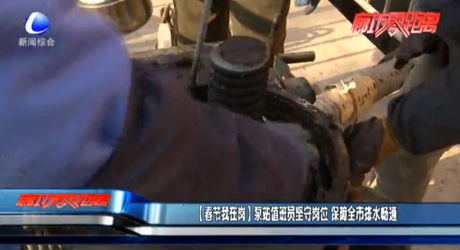 （春節(jié)我在崗）泵站值班員堅(jiān)守崗位 保障全市排水暢通