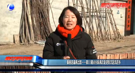 新春送福再出發(fā)——第11路小分隊(duì)再次走進(jìn)安次區(qū)仇莊鄉(xiāng)